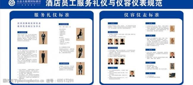 儀容儀表與禮儀服務(wù) 從細(xì)節(jié)展現(xiàn)專業(yè)形象