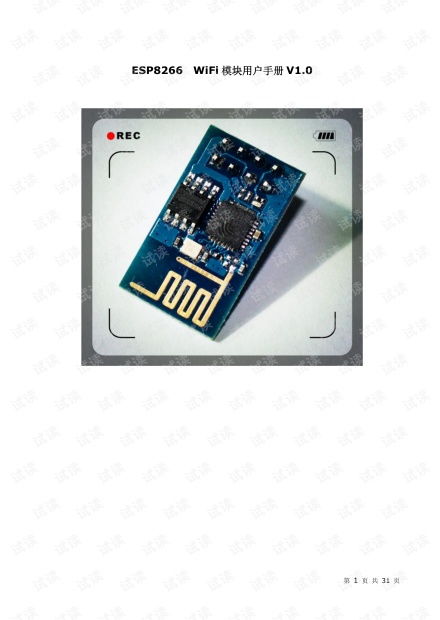 ESP8266-01 WiFi模塊用戶手冊(cè)v1.0（CSDN文庫(kù)版）